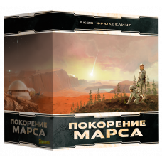 Покорение Марса: Большая коробка